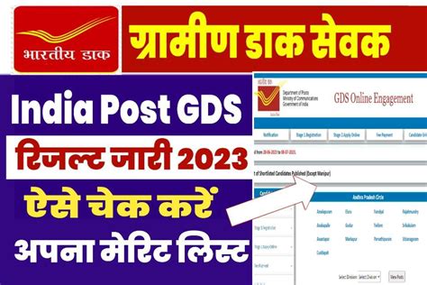 gdspostal|india post gds result 2023.